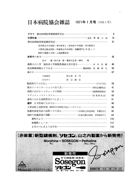 昭和46年（1971年)1月号 ／ 第18巻 第1号