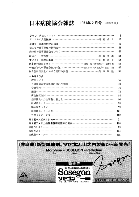 昭和46年（1971年)2月号 ／ 第18巻 第2号