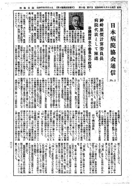 昭和29年（1954年）9月医海公論第5巻第17号