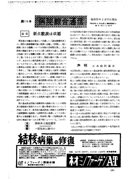 昭和31年(1956年)2月号 / 16号