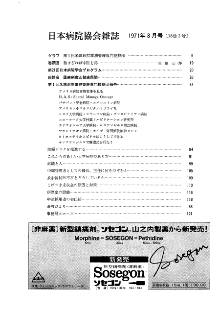 昭和46年（1971年)3月号 ／ 第18巻 第3号