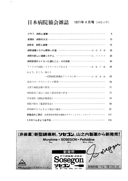 昭和46年（1971年)4月号 ／ 第18巻 第4号