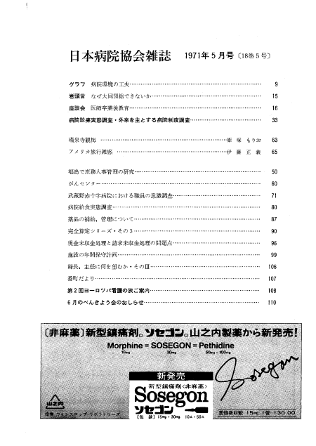 昭和46年（1971年)5月号 ／ 第18巻 第5号