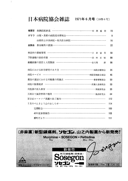 昭和46年（1971年)6月号 ／ 第18巻 第6号