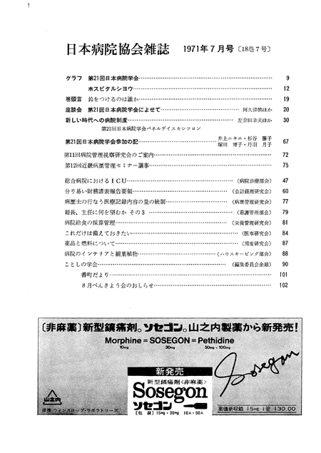 昭和46年（1971年)7月号 ／ 第18巻 第7号