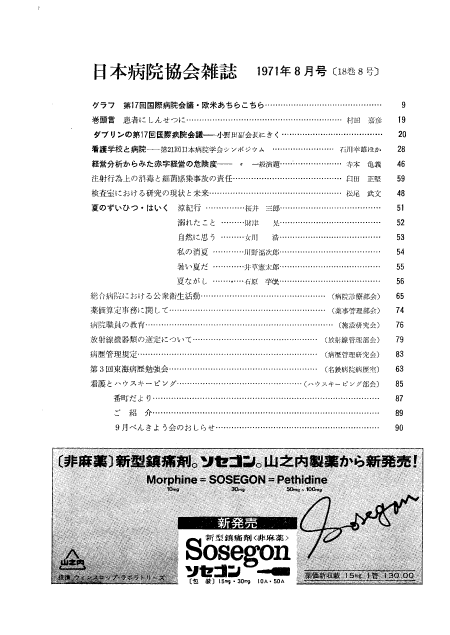 昭和46年（1971年)8月号 ／ 第18巻 第8号