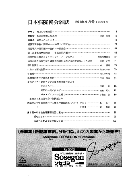 昭和46年（1971年)9月号 ／ 第18巻 第9号