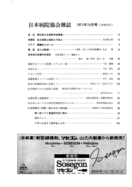 昭和46年（1971年)10月号 ／ 第18巻 第10号