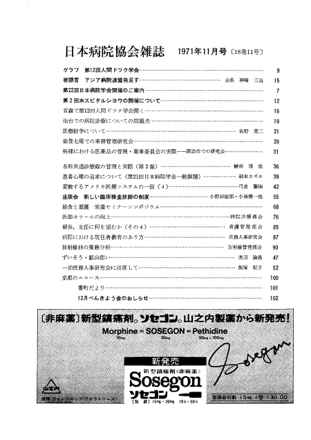 昭和46年（1971年)11月号 ／ 第18巻 第11号