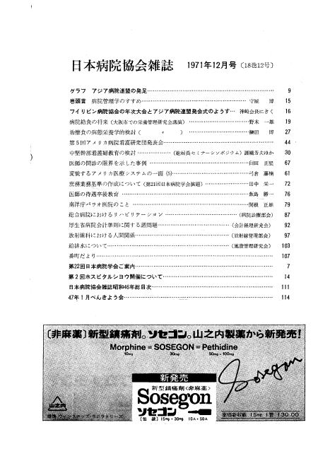 昭和46年（1971年)12月号 ／ 第18巻 第12号