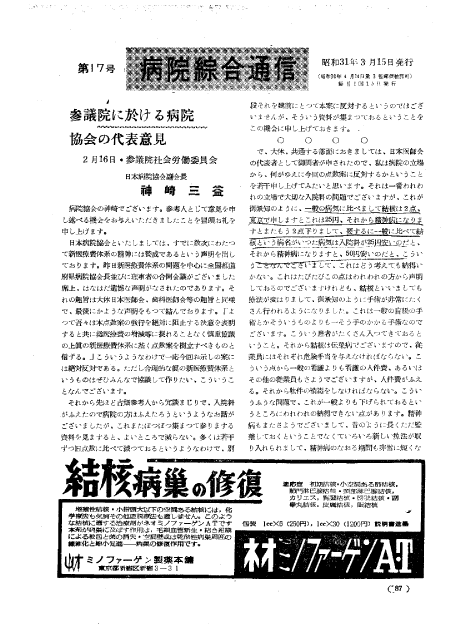 昭和31年（1956年)3月号 ／ 17号