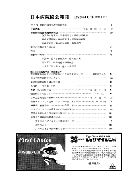 昭和47年（1972年)1月号 ／ 第19巻 第1号