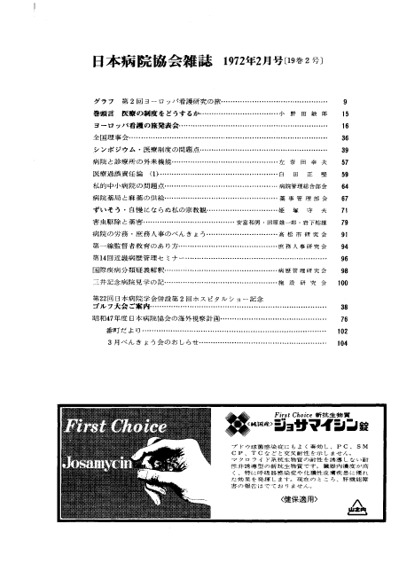 昭和47年（1972年)2月号 ／ 第19巻 第2号