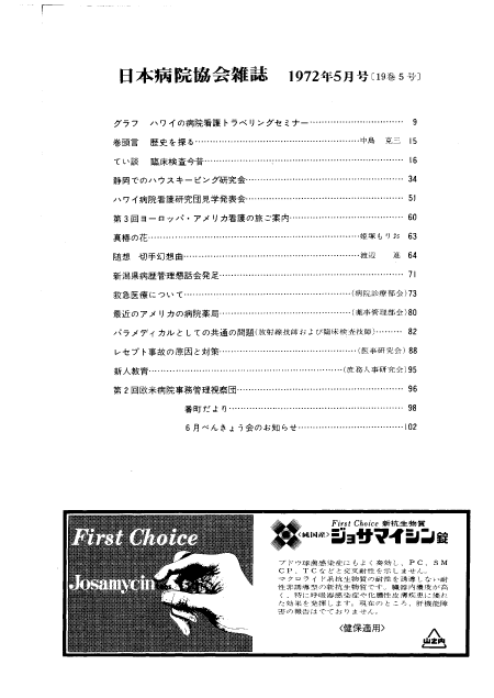 昭和47年（1972年)5月号 ／ 第19巻 第5号