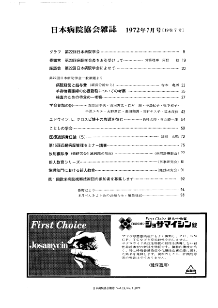 昭和47年(1972年)7月号 / 第19巻 第7号