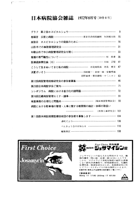 昭和47年（1972年)8月号 ／ 第19巻 第8号