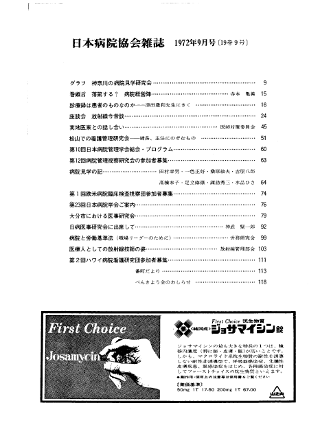 昭和47年（1972年)9月号 ／ 第19巻 第9号