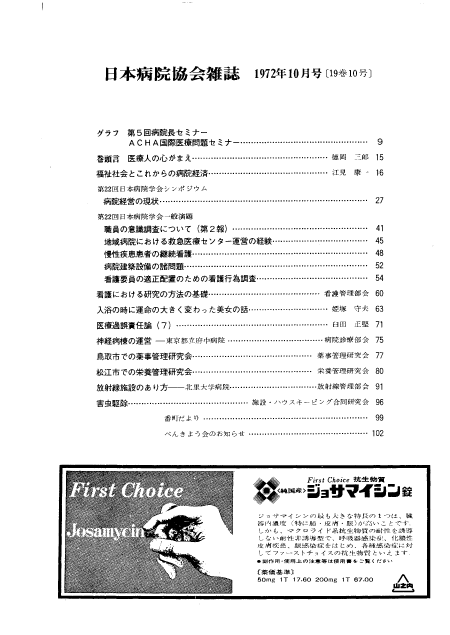 昭和47年（1972年)10月号 ／ 第19巻 第10号