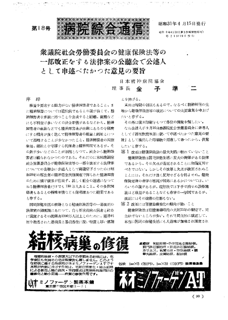 昭和31年（1956年)4月号 ／ 18号