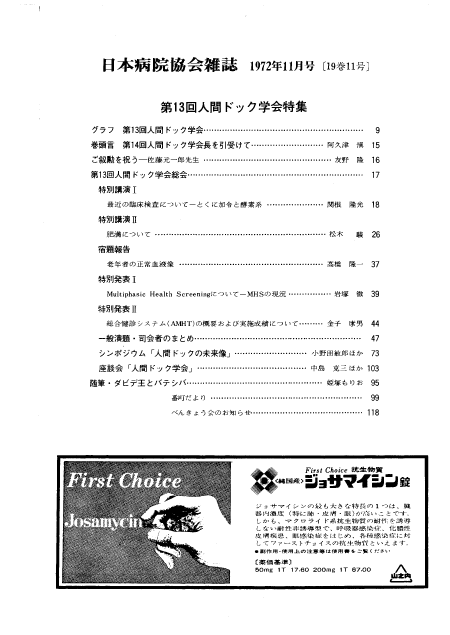 昭和47年（1972年)11月号 ／ 第19巻 第11号