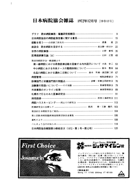 昭和47年（1972年)12月号 ／ 第19巻 第12号