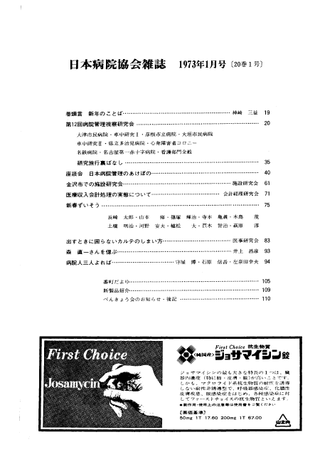 昭和48年（1973年)1月号 ／ 第20巻 第1号