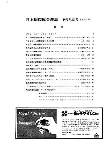 昭和48年（1973年)2月号 ／ 第20巻 第2号