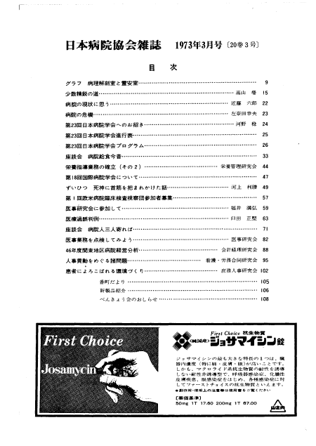 昭和48年（1973年)3月号 ／ 第20巻 第3号