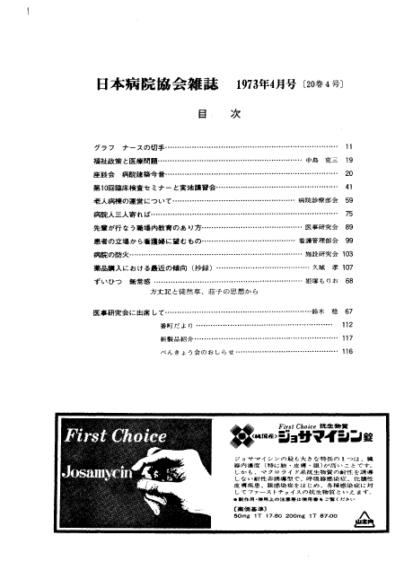 昭和48年（1973年)4月号 ／ 第20巻 第4号