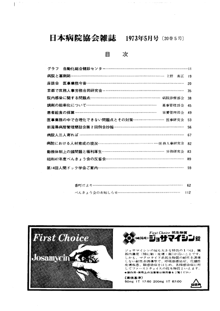 昭和48年（1973年)5月号 ／ 第20巻 第5号