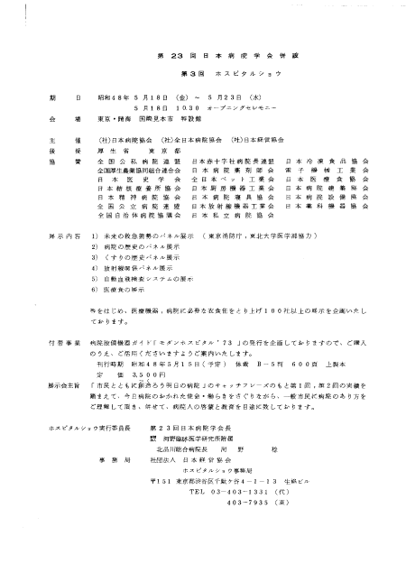 昭和48年（1973年)6月臨時増刊号 ／ 第20巻 第7号