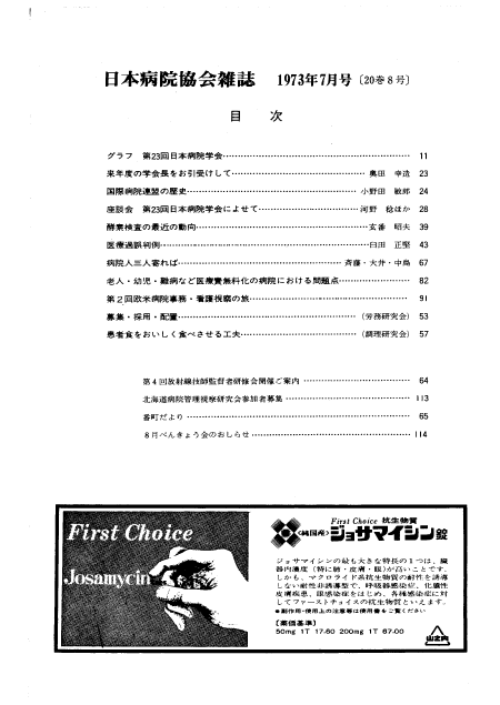 昭和48年（1973年)7月号 ／ 第20巻 第8号