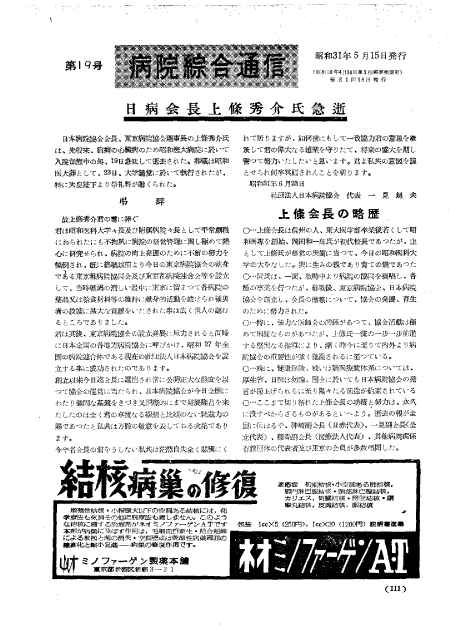 昭和31年(1956年)5月号 / 19号