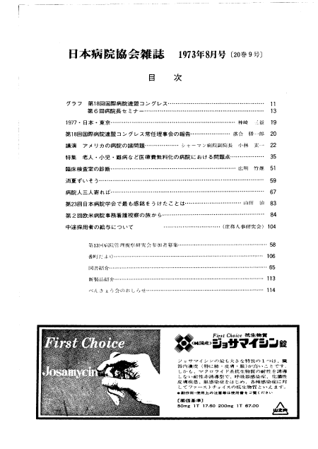 昭和48年（1973年)8月号 ／ 第20巻 第9号