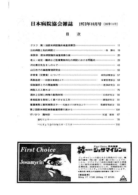 昭和48年（1973年)10月号 ／ 第20巻 第11号