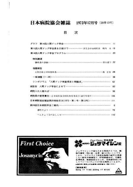 昭和48年（1973年)12月号 ／ 第20巻 第13号