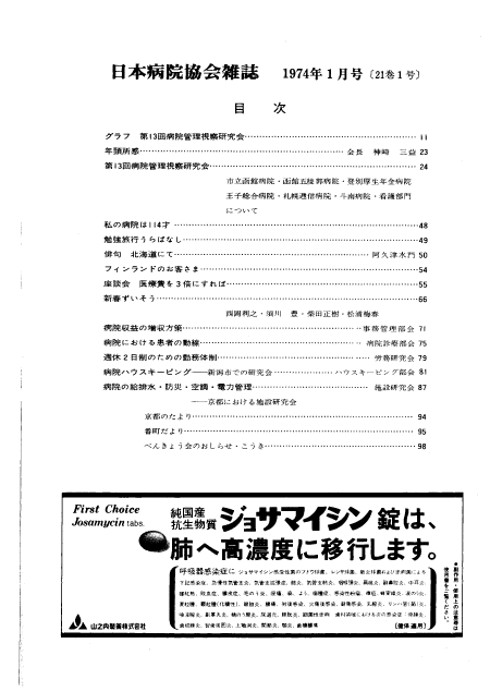 昭和49年（1974年)1月号 ／ 第21巻 第1号