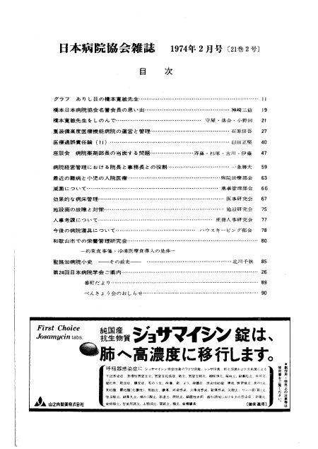 昭和49年（1974年)2月号 ／ 第21巻 第2号