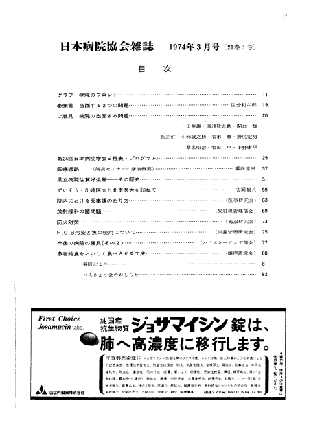 昭和49年（1974年)3月号 ／ 第21巻 第3号