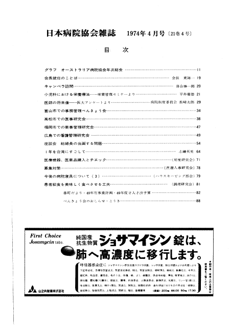 昭和49年（1974年)4月号 ／ 第21巻 第4号