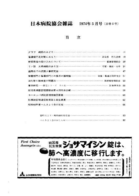 昭和49年（1974年)5月号 ／ 第21巻 第5号