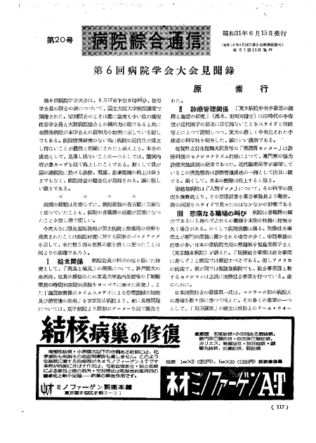 昭和31年（1956年)6月号 ／ 20号