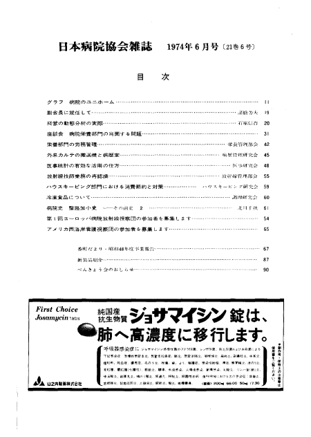 昭和49年（1974年)6月号 ／ 第21巻 第6号