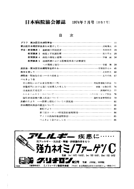 昭和49年（1974年)7月号 ／ 第21巻 第7号