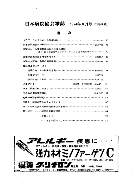 昭和49年（1974年)8月号 ／ 第21巻 第8号