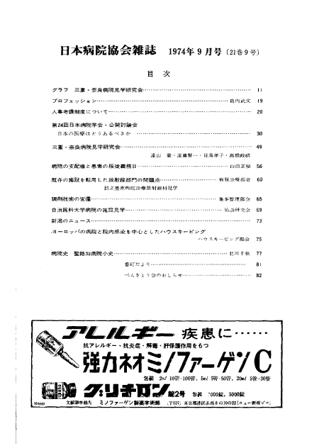 昭和49年（1974年)9月号 ／ 第21巻 第9号