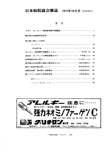 昭和49年（1974年)10月号 ／ 第21巻 第10号