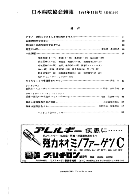 昭和49年（1974年)11月号 ／ 第21巻 第11号