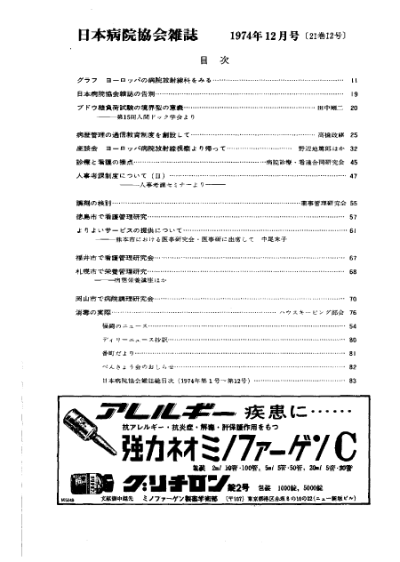 昭和49年（1974年)12月号 ／ 第21巻 第12号