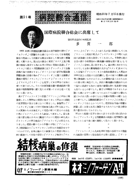 昭和31年（1956年)7月号 ／ 21号